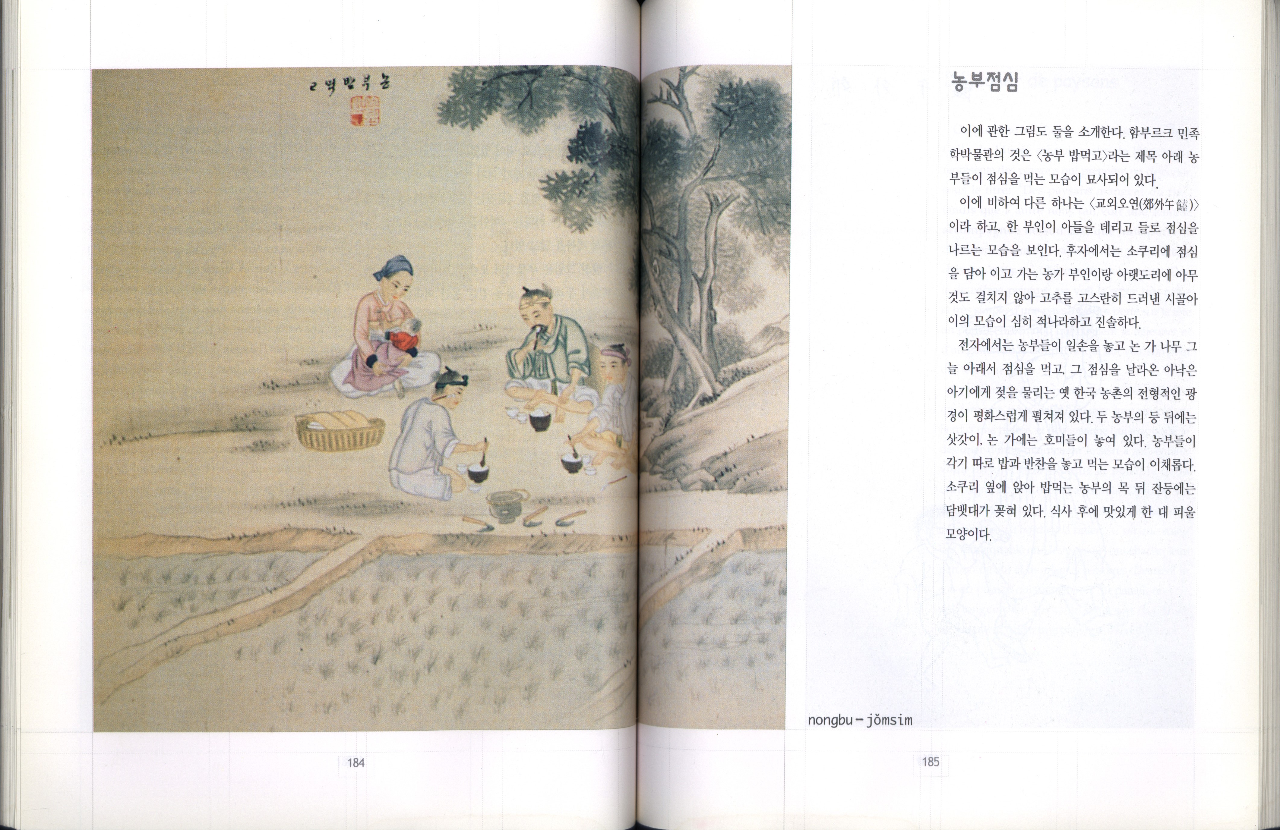 부녀-농부점심