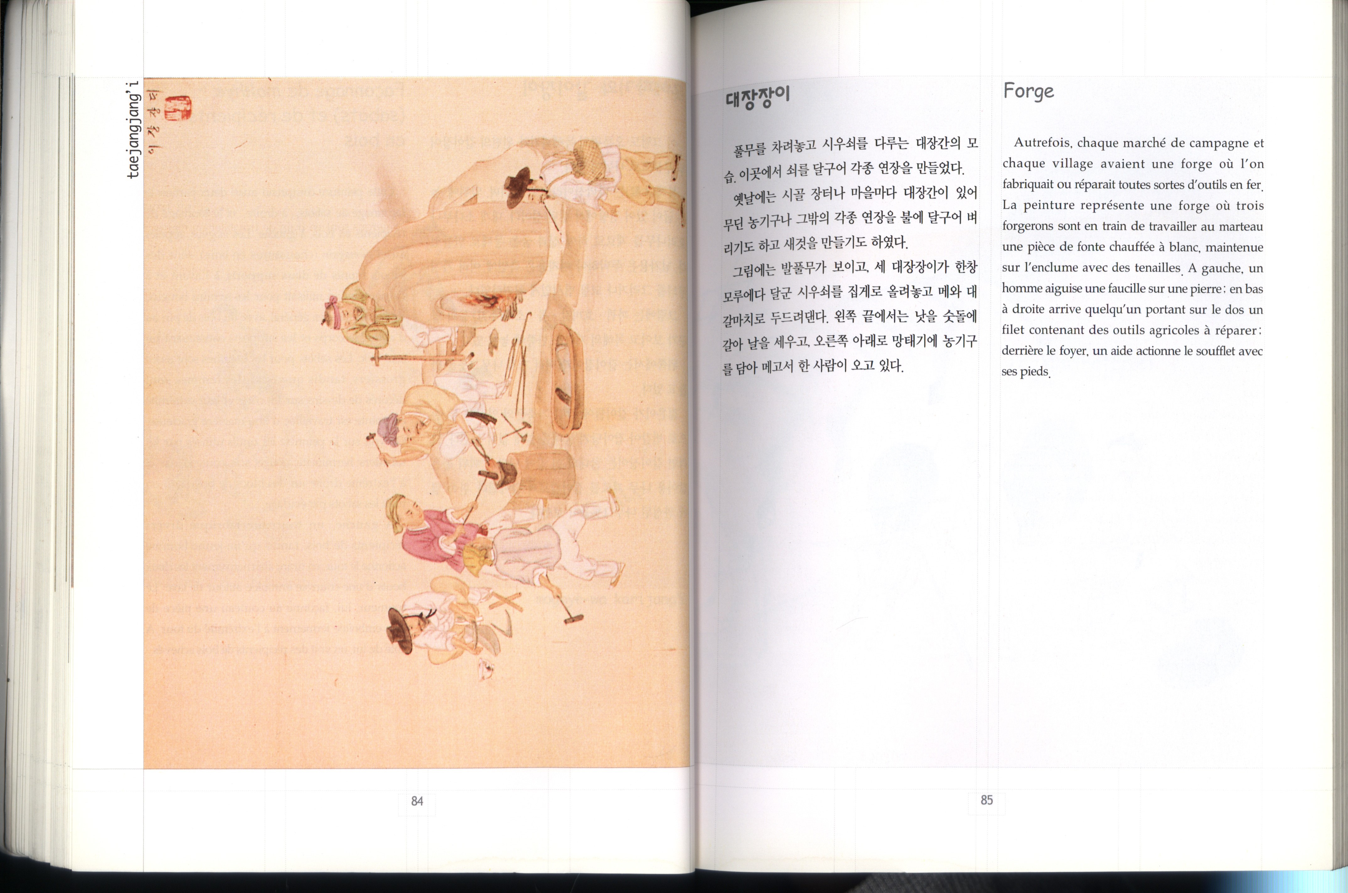 수공업-대장장이